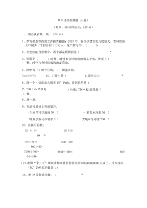 期末评估检测题（A卷）.docx