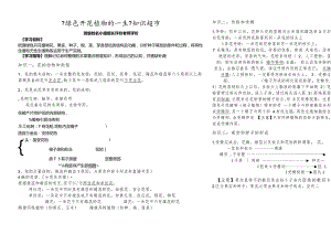 济南版八上第一章绿色开花植物的一生知识点.docx