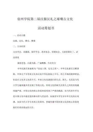 汉服汉礼活动策划方案.docx