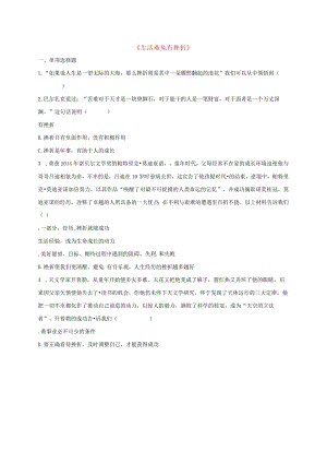 河南省永城市七年级道德与法治上册第四单元生命的思考《生活难免有挫折》知识点达标新人教版.docx