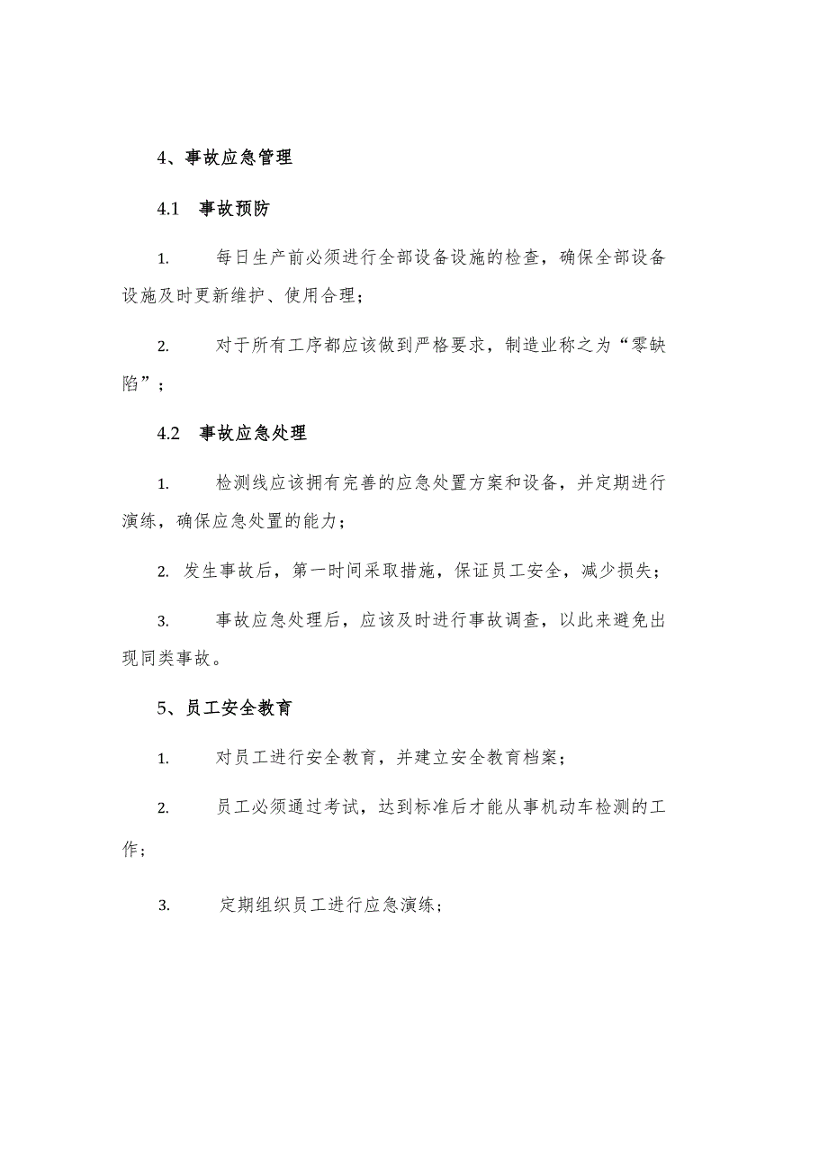 机动车检测线安全生产管理制度.docx_第3页