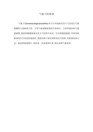 气象卫星原理.docx
