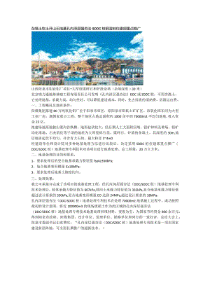 杂填土软土开山石地基孔内深层强夯法SDDC桩钢渣桩住建部重点推广.docx