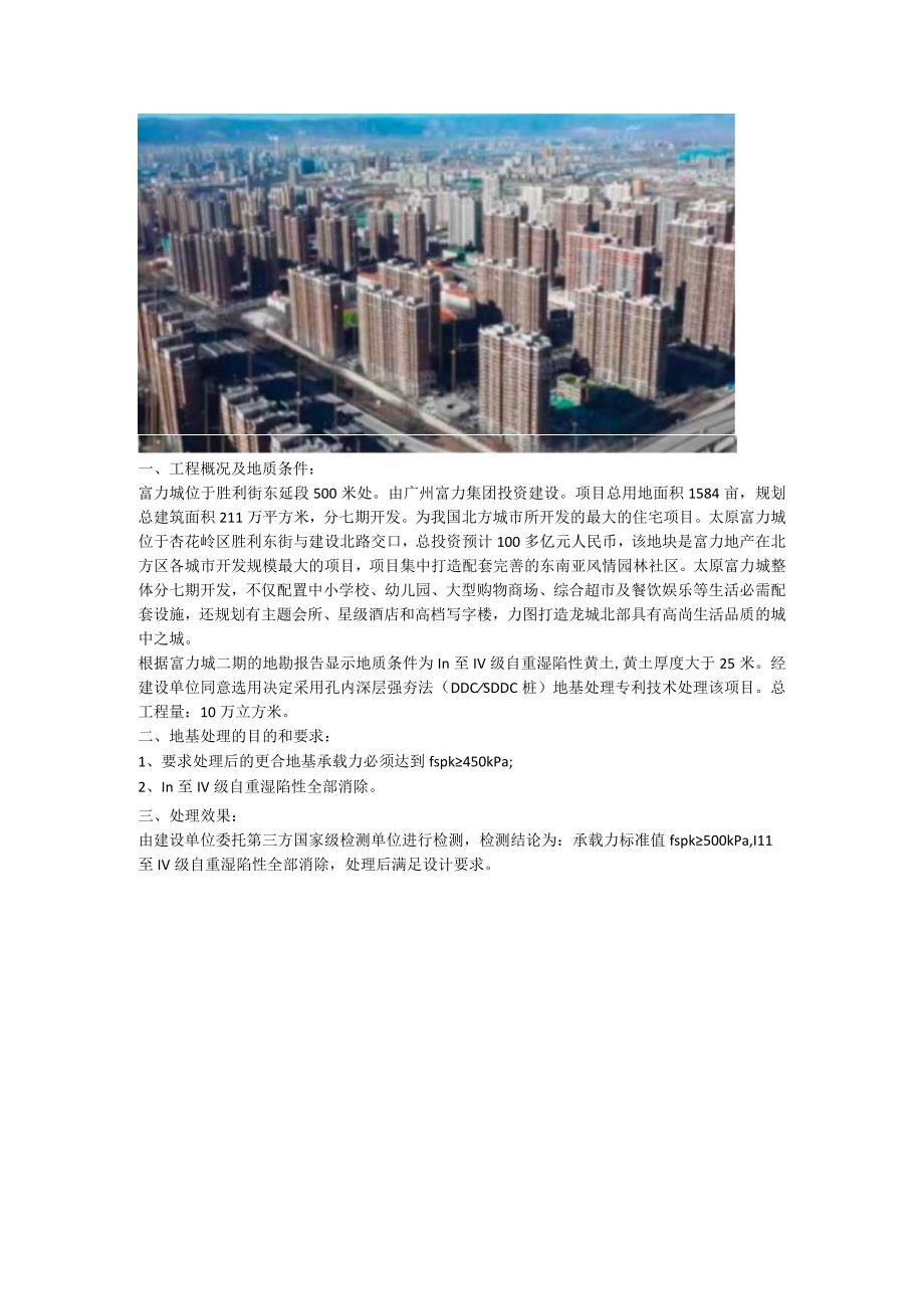 珊瑚沙地基马兰黄土地基孔内深层强夯法SDDC桩桩基开山石缩短工期.docx_第2页