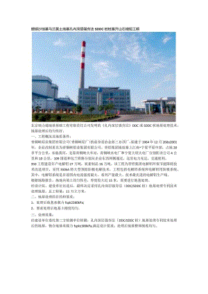 珊瑚沙地基马兰黄土地基孔内深层强夯法SDDC桩桩基开山石缩短工期.docx