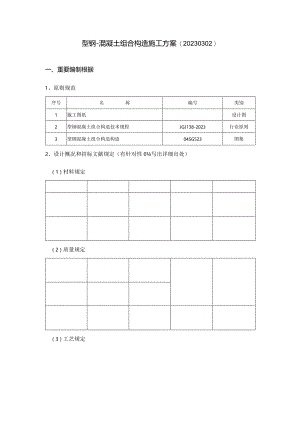 混凝土柱施工方案模板及实施要点.docx