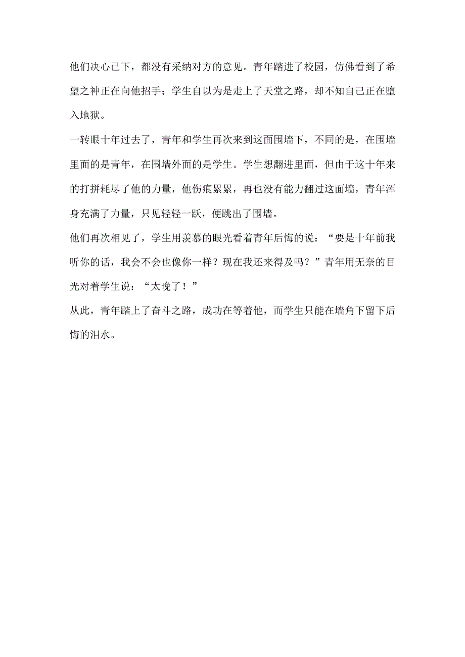 有一种后悔叫翻围墙.docx_第2页