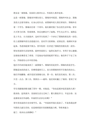 有一种后悔叫翻围墙.docx