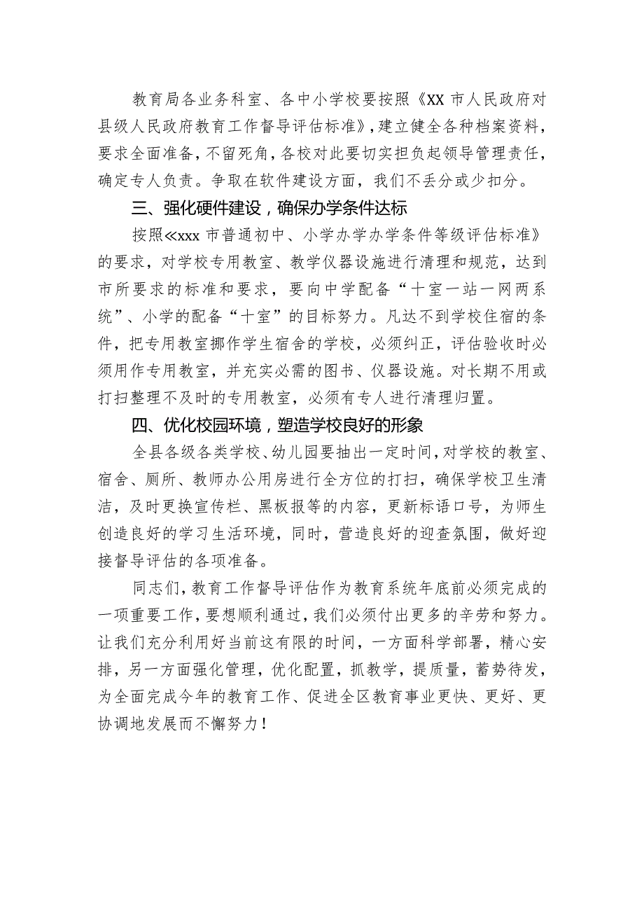 教育督导评估动员大会上的讲话.docx_第2页
