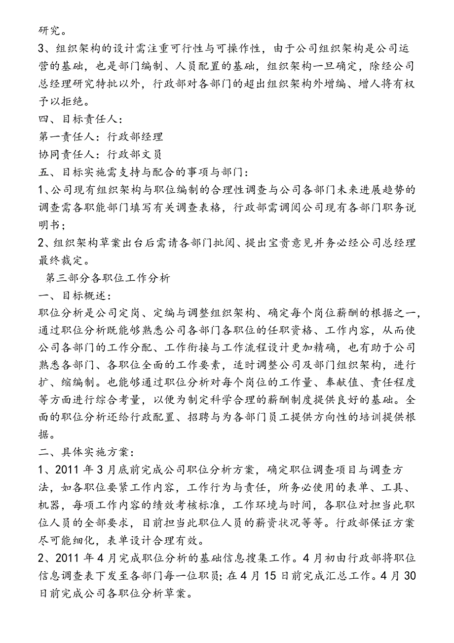 某某公司某某年度工作计划书.docx_第3页