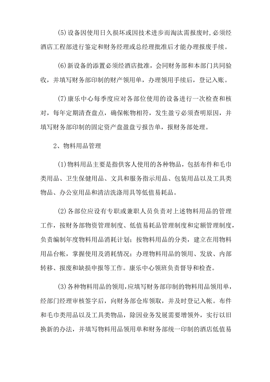 物资管理制度(5篇).docx_第2页