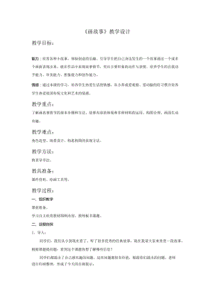 湘美版八年级美术下册3.《画故事》教学设计.docx