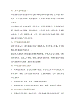 甲型流感5问5答.docx