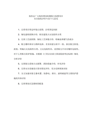 炼焦总厂五炼焦增设机侧除尘装置项目.docx