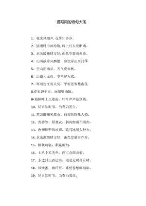 描写雨的诗句大雨.docx