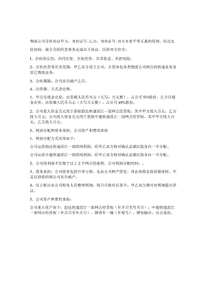 最新快递公司合伙协议模板.docx