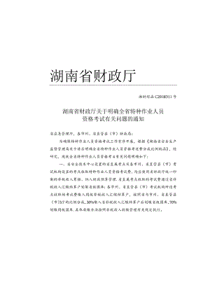 湖南省安全生产监督管理局发文稿纸.docx