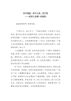 最新法治征文：扣好人生第一粒扣子.docx