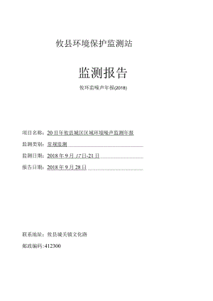 株洲市环境监测中心站.docx