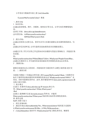 新路径四年级上册LessonLWhat'sYourFavouriteSeason教案.docx