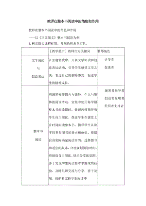 教师在整本书阅读中的角色和作用.docx