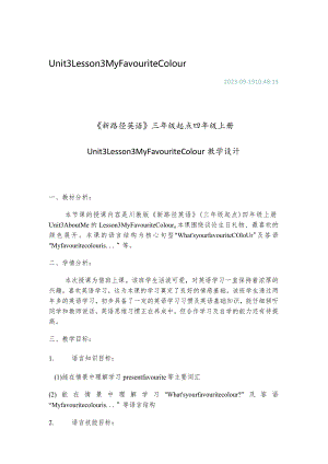 新路径四年级上册LessonLWhat'sYourFavouriteSeason上课教案.docx