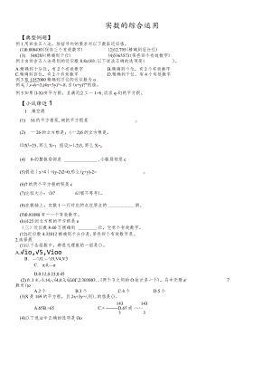 沪教版七年级下册第十二章实数的综合运用讲义.docx