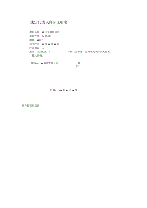 法定代表人证明书.docx