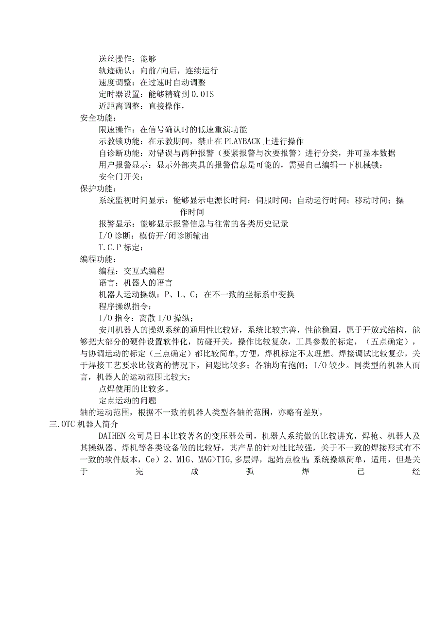 机器人公司.docx_第2页