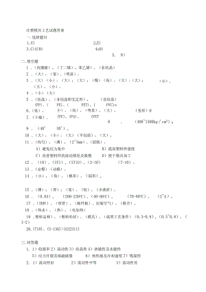 注塑模具工艺试题答案.docx