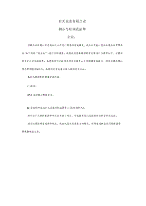 新三板公司调查报告发布.docx