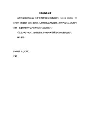 正版软件承诺函.docx
