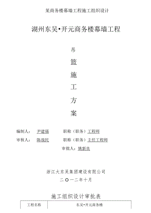 某商务楼幕墙工程施工组织设计.docx