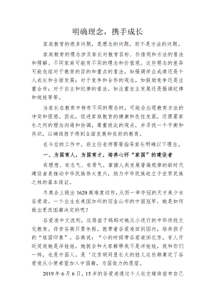 明确理念携手成长.docx
