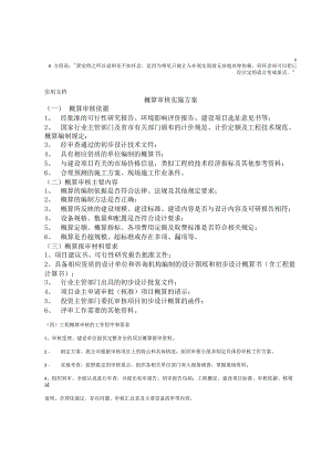 概算实施方案.docx