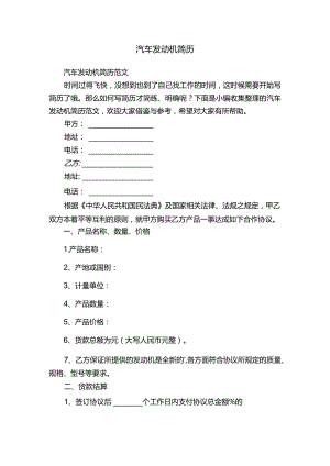 汽车发动机简历范文.docx