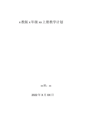 王店小学各种计划模板.docx