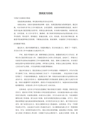 毕业实习报告通用.docx