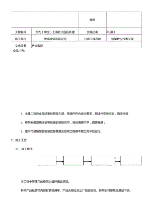 桥架安装技术交底.docx