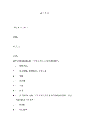 搬运合同范本.docx