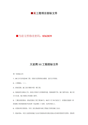 某工程项目招标文件.docx
