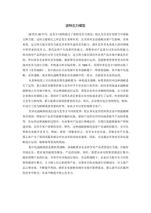 波特五力模型.docx