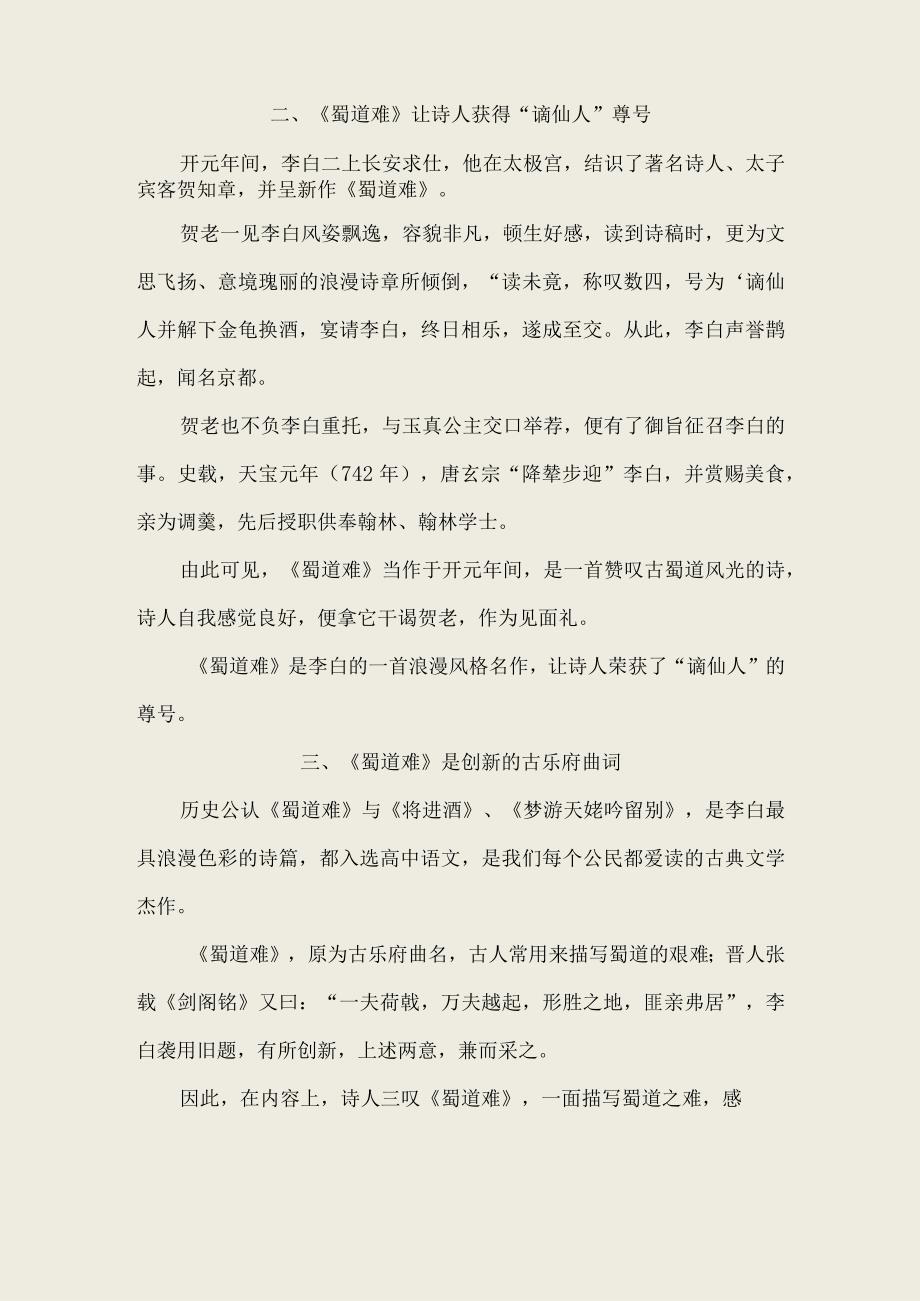 李白“三叹”蜀道一曲雄伟壮丽的山河风光颂歌〔176〕.docx_第2页