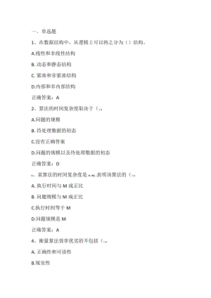 数据结构与算法单元测试题1及答案.docx