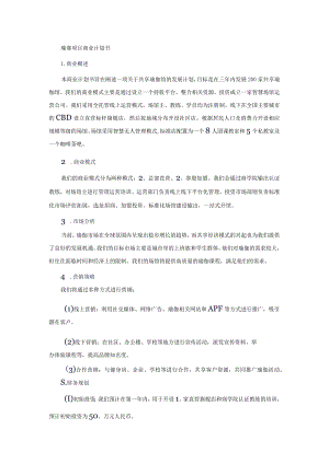 瑜珈馆商业计划书.docx