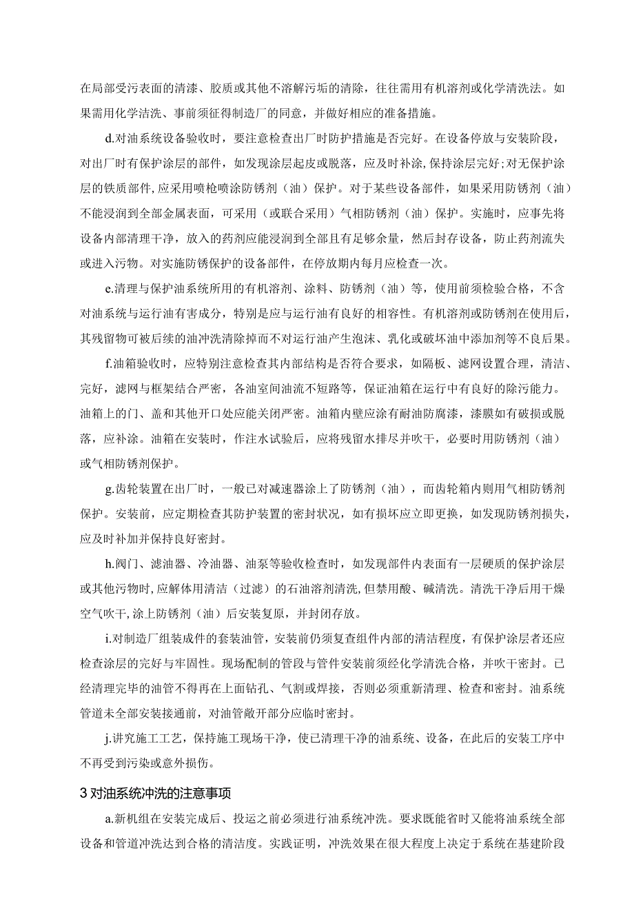 提高汽轮发电机组油系统清洁度技术方案指引.docx_第2页