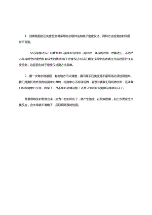 沥青路面的压实度检测常采用钻芯取样法和核子密度仪法.docx