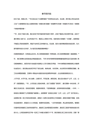 春节慰问信11.docx