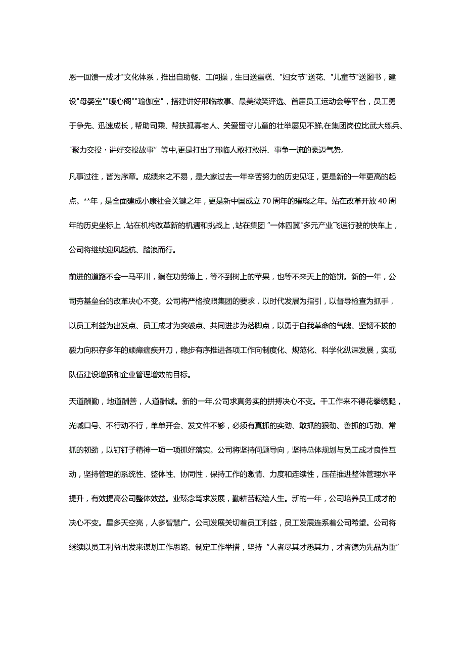 春节慰问信11.docx_第2页