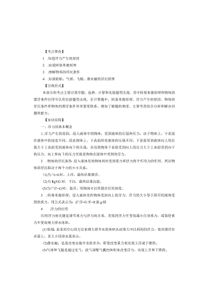 浮力复习题.docx